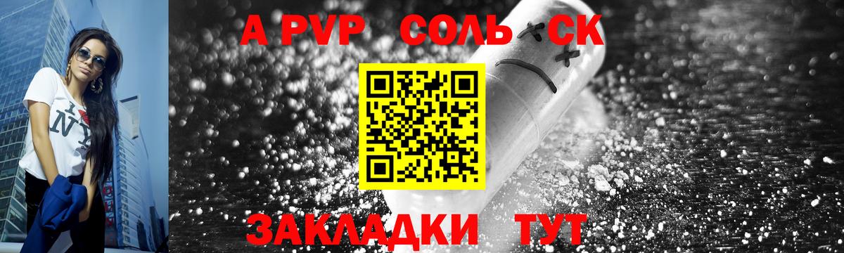 сколько стоит  A PVP Соль  Вход с VPN  Россия  APVP СК КРИС  Альфа ПВП СК КРИС 