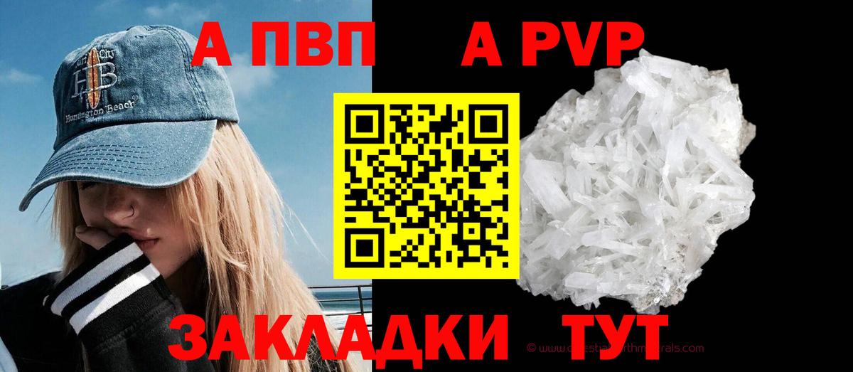 Alpha PVP Соль Россия