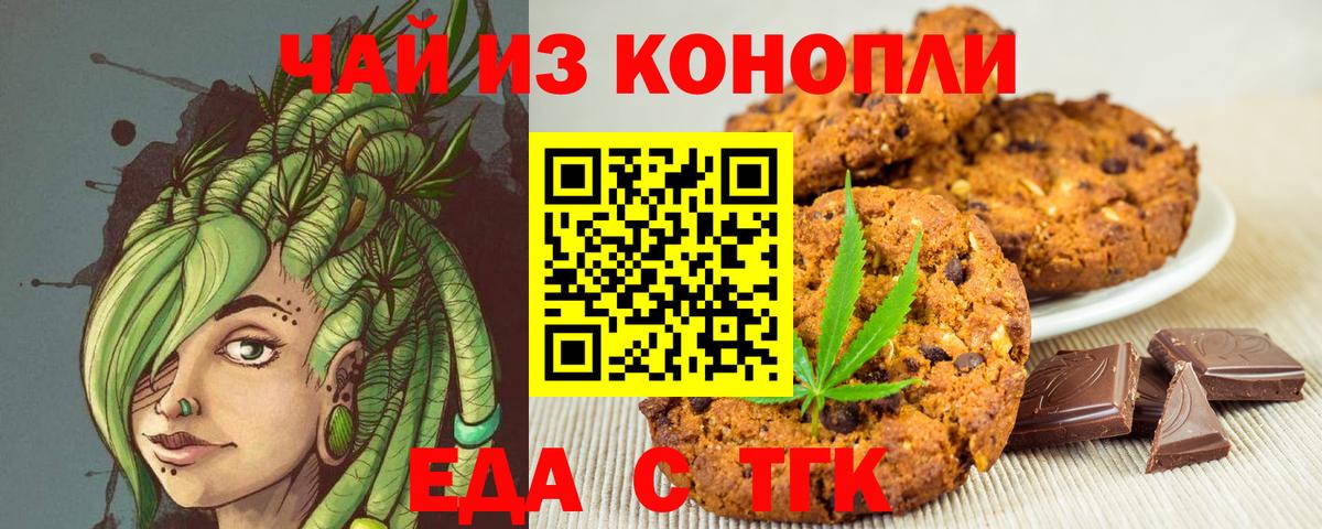 Canna-Cookies марихуана Россия