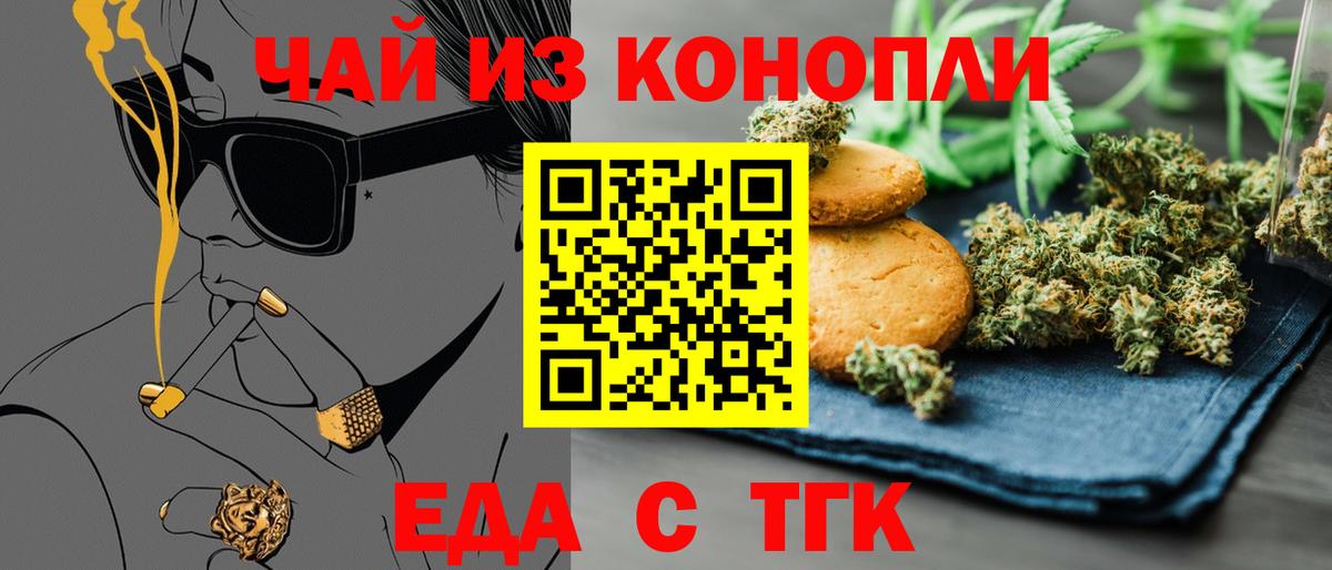 Россия  Печенье с ТГК марихуана  Вход с VPN 