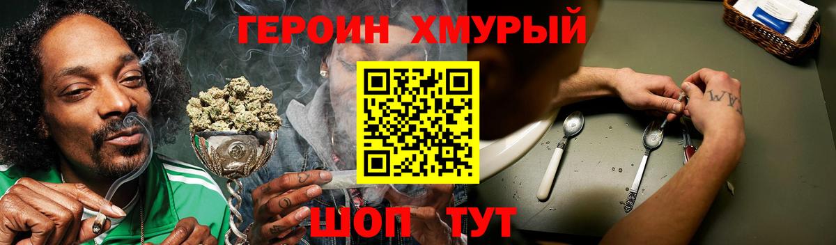 Россия  ГЕРОИН герыч  Вход с VPN 