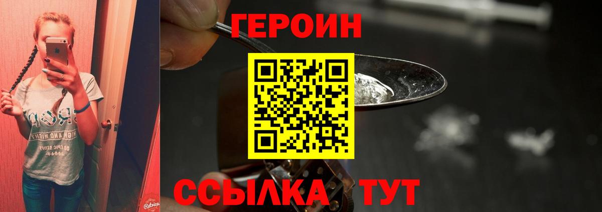 ГЕРОИН VHQ Россия