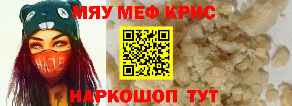 Меф 4 MMC  МЯУ-МЯУ мяу мяу  Вход с VPN  Россия 