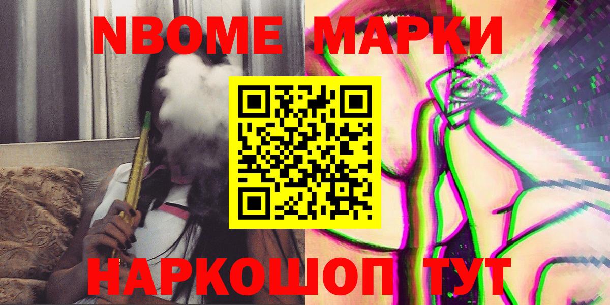 Марки NBOMe 1500мкг Россия